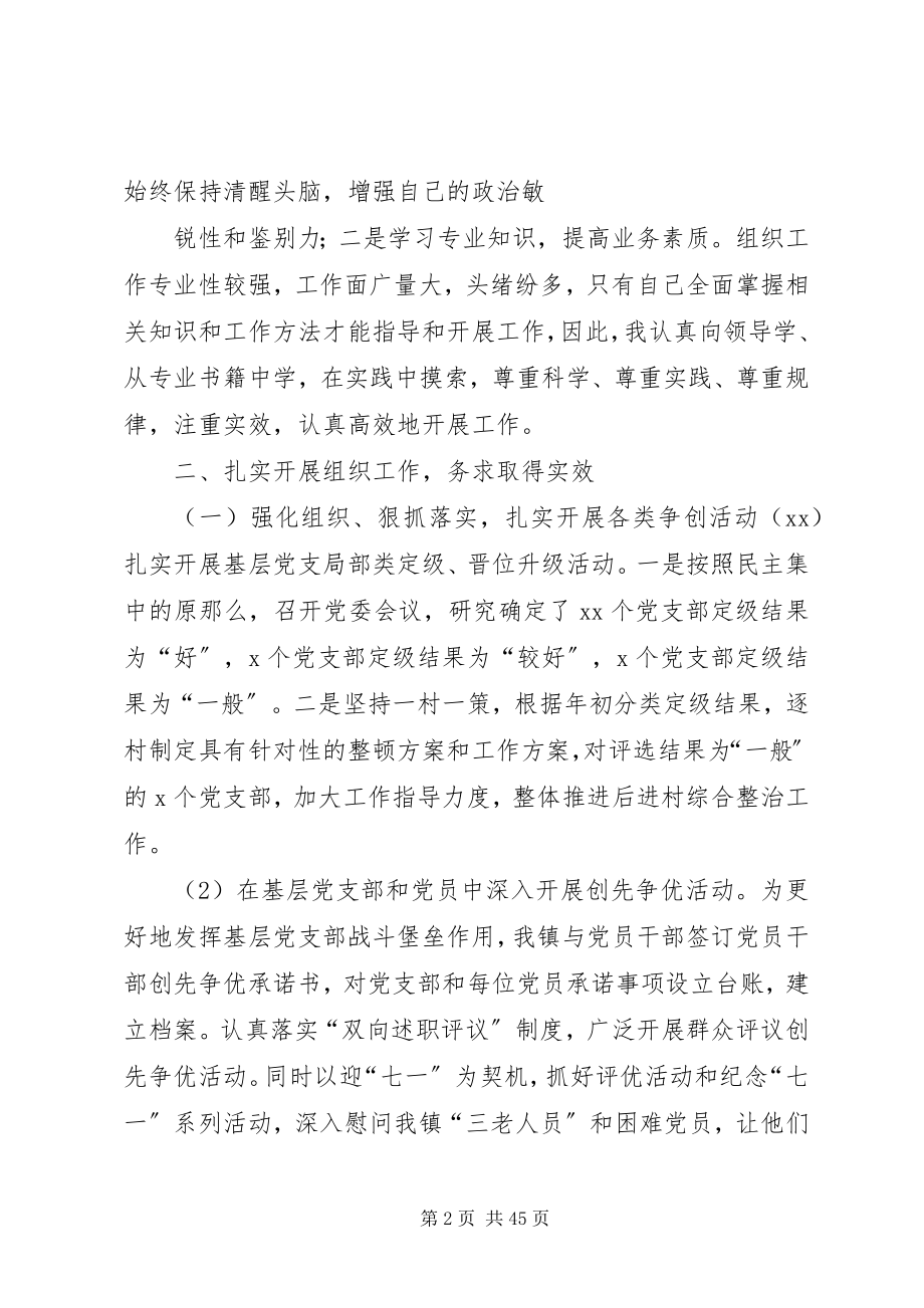 2023年组织干事述职报告.docx_第2页