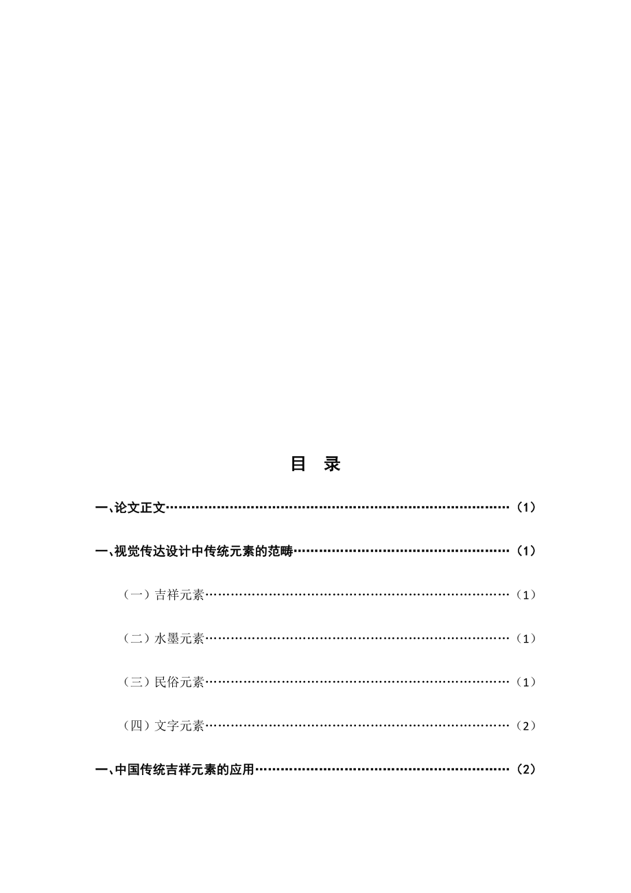 浅析中国传统元素在视觉传达设计中的应用分析研究包装设计专业.docx_第3页