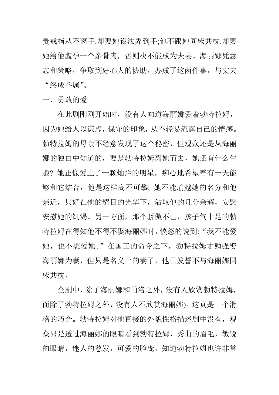 莎士比亚作品《终成眷属》婚姻关系解读分析研究文学专业.doc_第2页