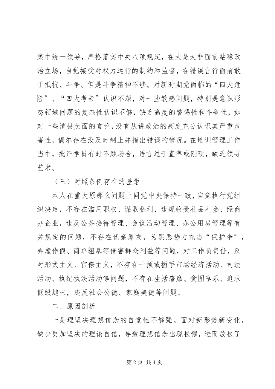 2023年对照党章党规找差距自我剖析报告材料.docx_第2页