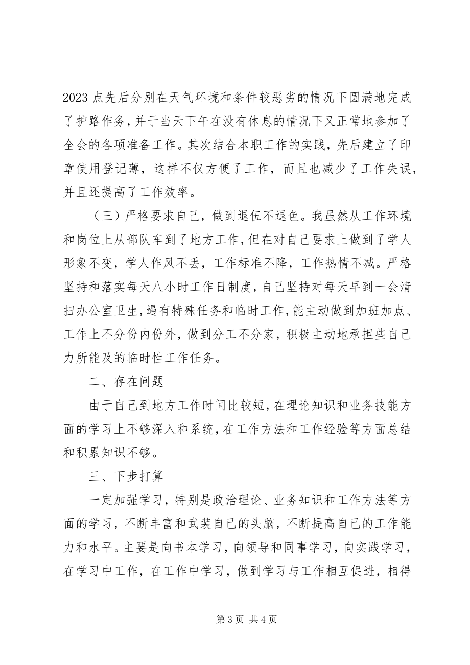 2023年政协秘书长述职报告2.docx_第3页