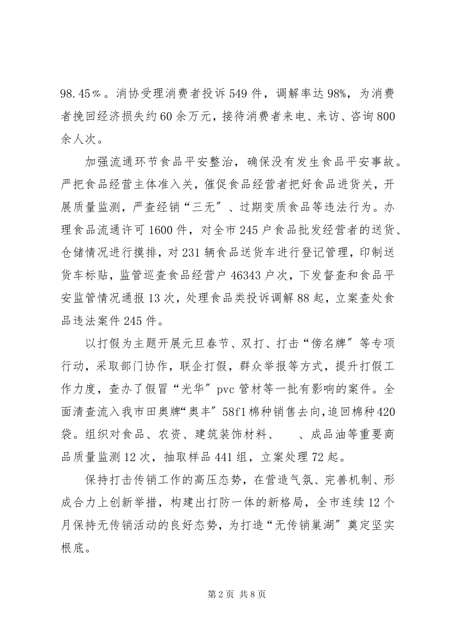 2023年市工商局年度工作总结报告.docx_第2页