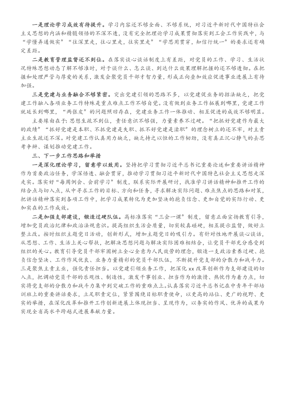 2023年支部书记述职报告2.doc_第2页