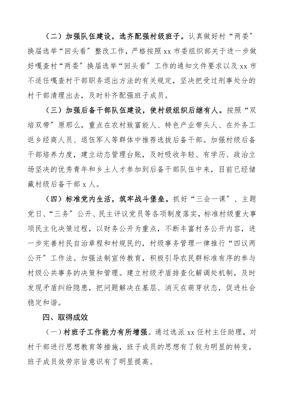 软弱涣散整顿xx村软弱涣散党组织整顿工作总结情况总结汇报报告.doc_第2页