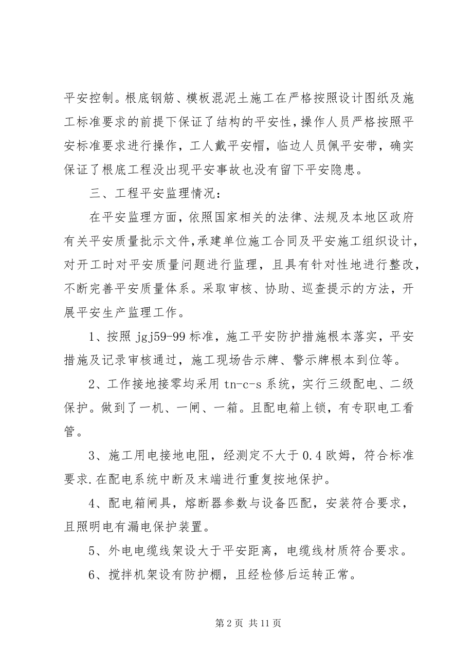 2023年安全评估报告精选.docx_第2页