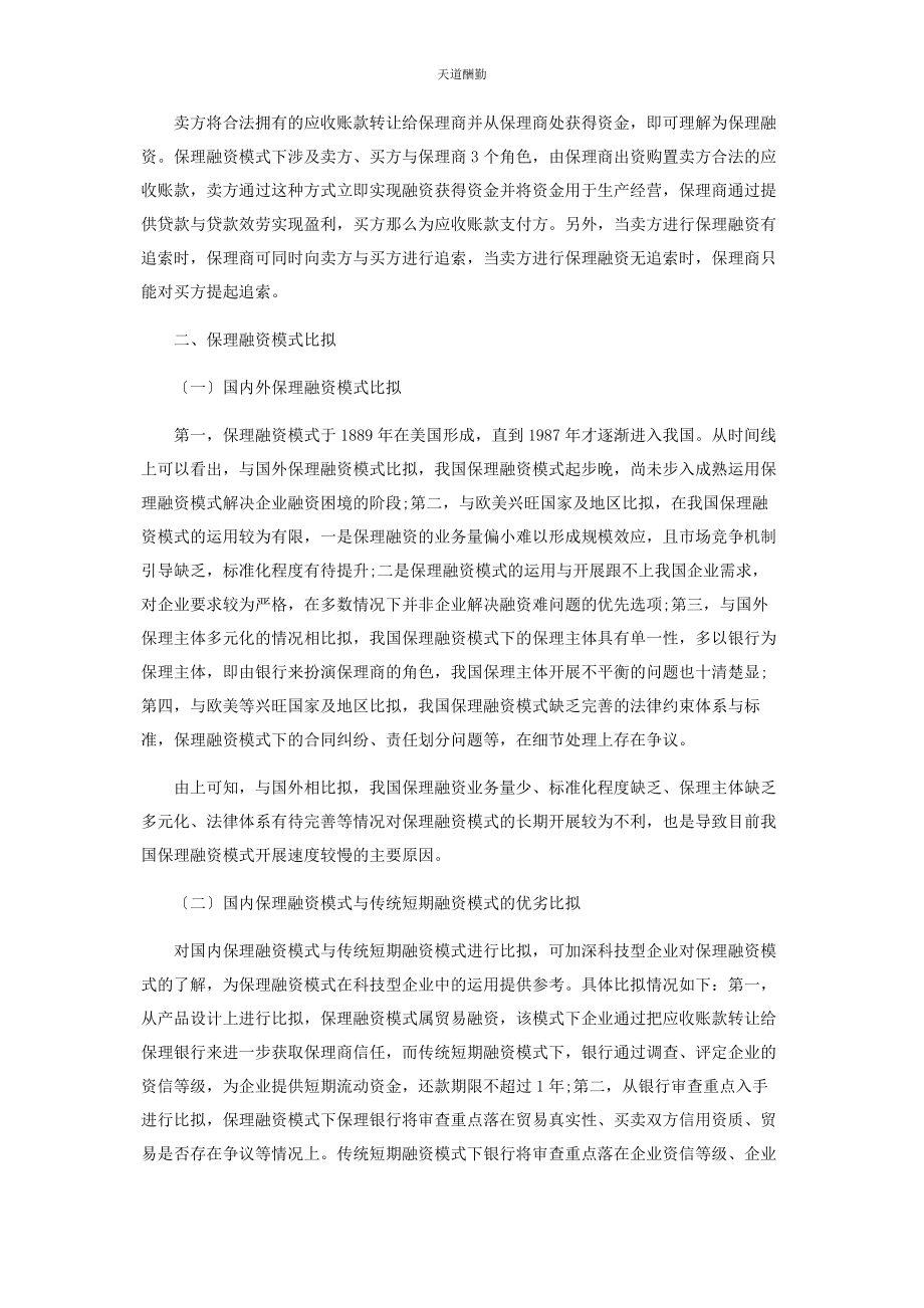 2023年对科技型企业保理融资模式的比较分析.docx_第2页