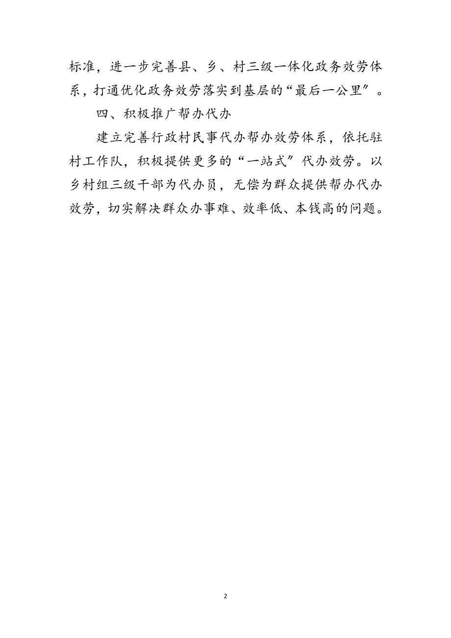 2023年放管服改革优化营商环境工作报告范文.doc_第2页