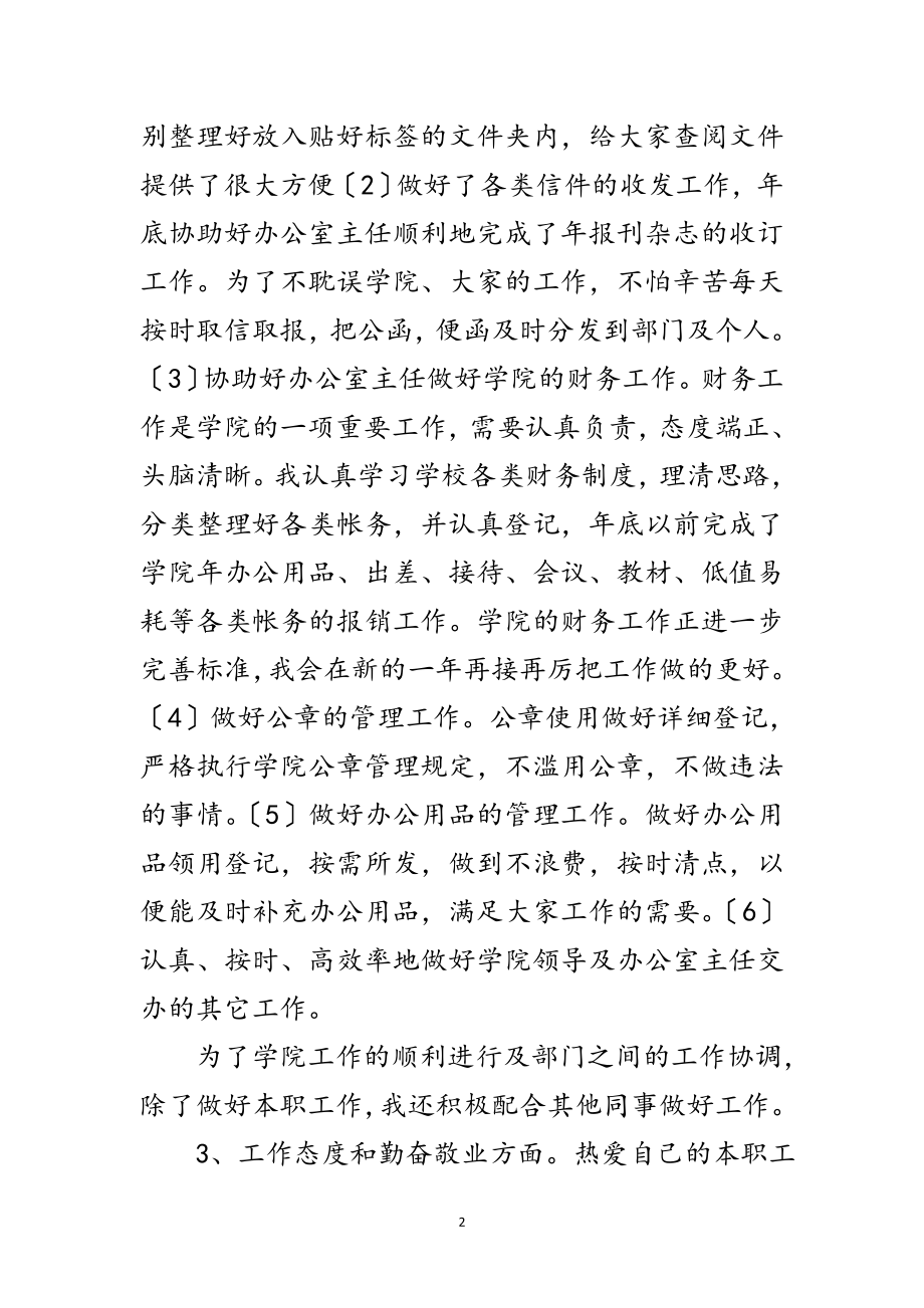 2023年高校行政秘书年终工作报告范文.doc_第2页