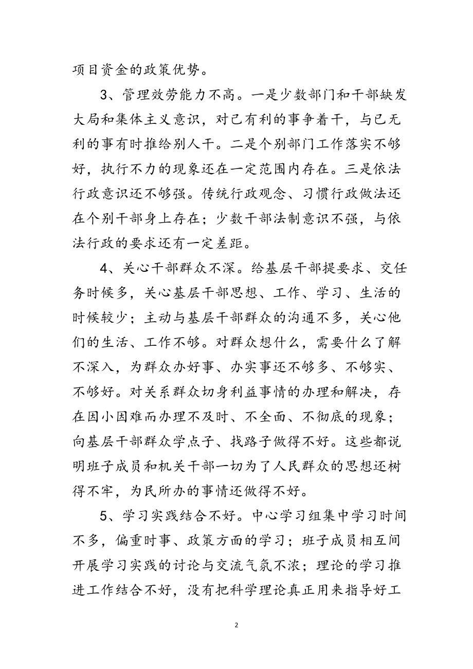 2023年镇深入学习实践科学发展观分析材料范文.doc_第2页