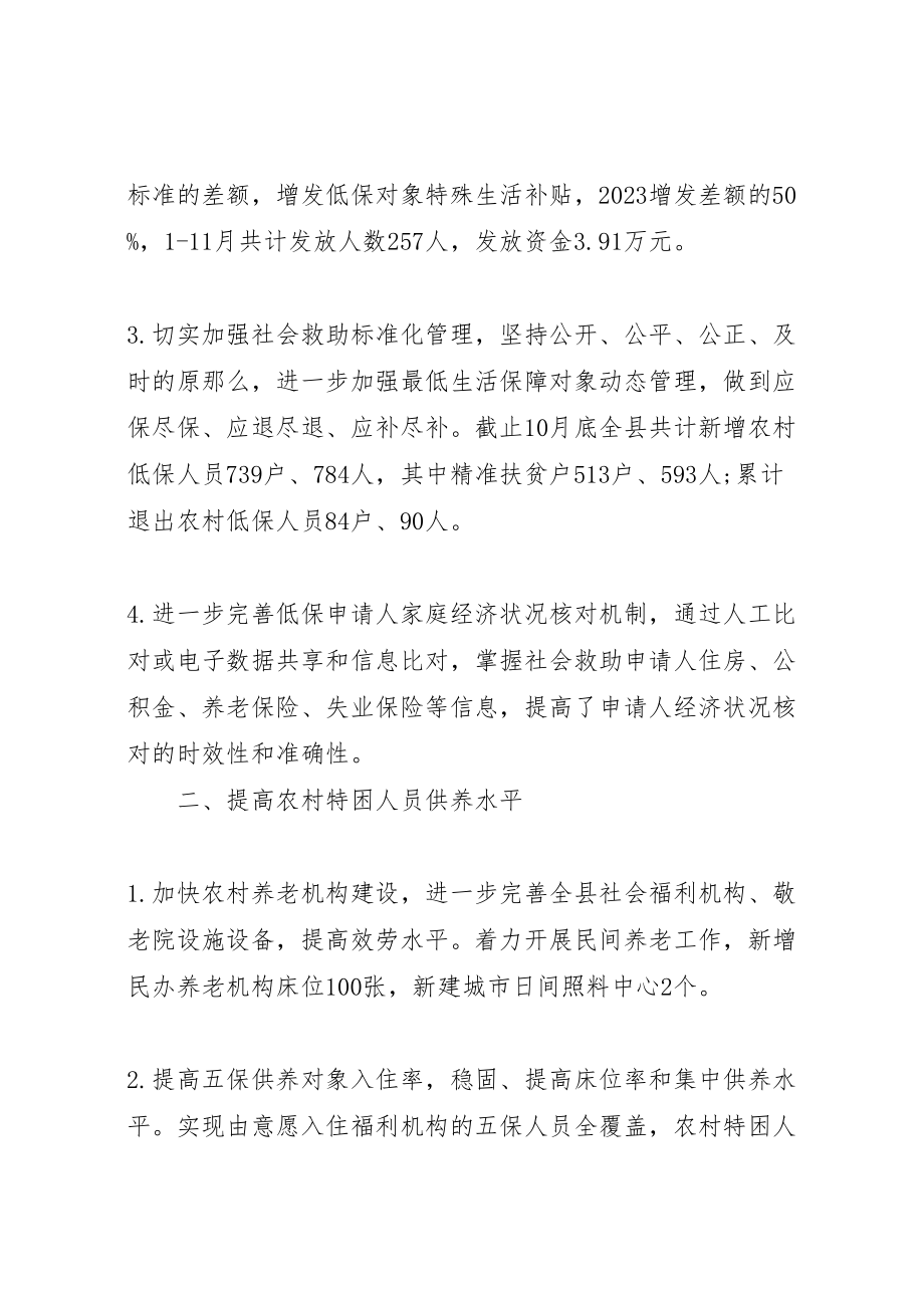 2023年县民政局关于社会保障扶贫专项方案实施报告.doc_第2页