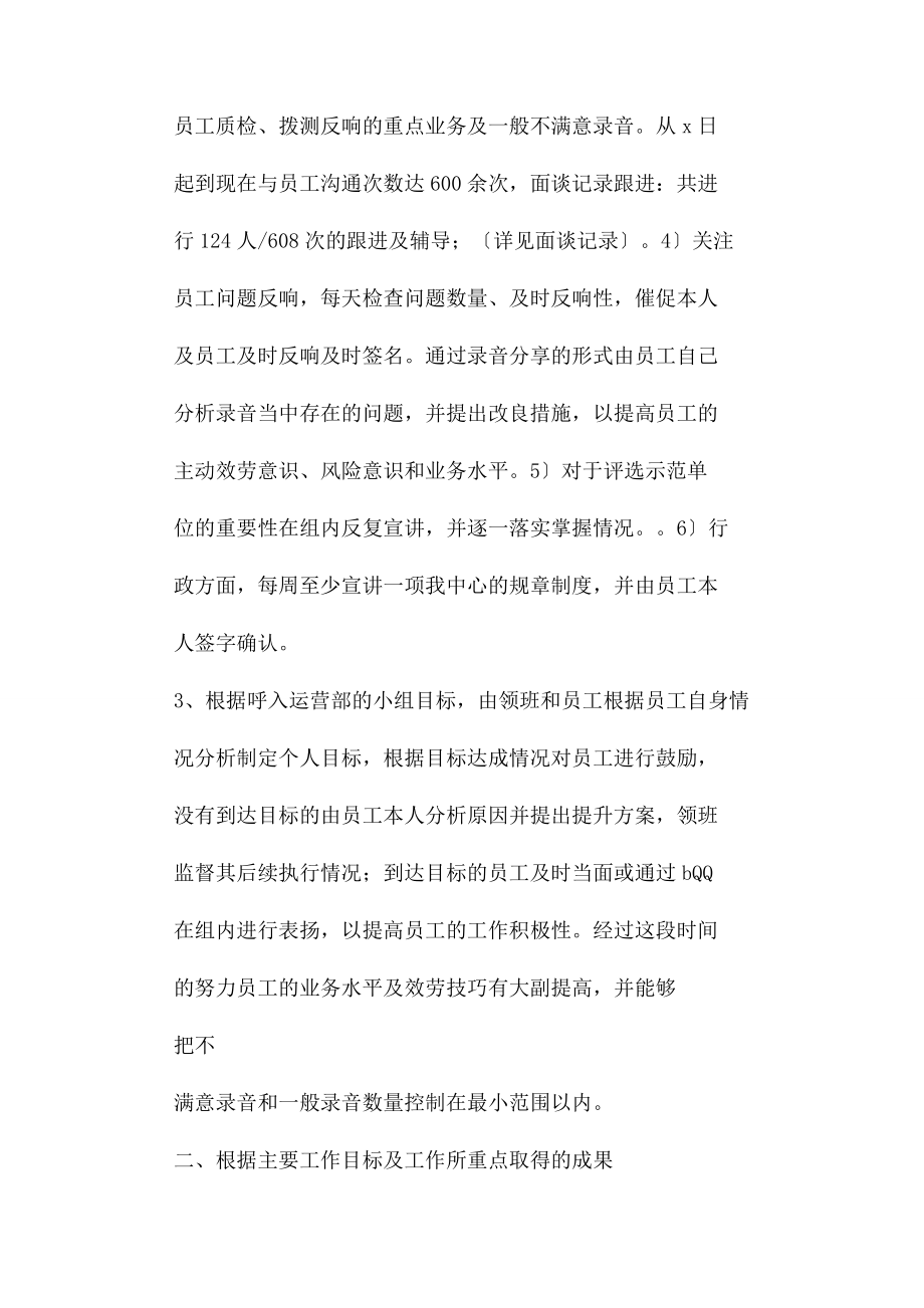 2023年呼叫中心质检述职报告.docx_第2页