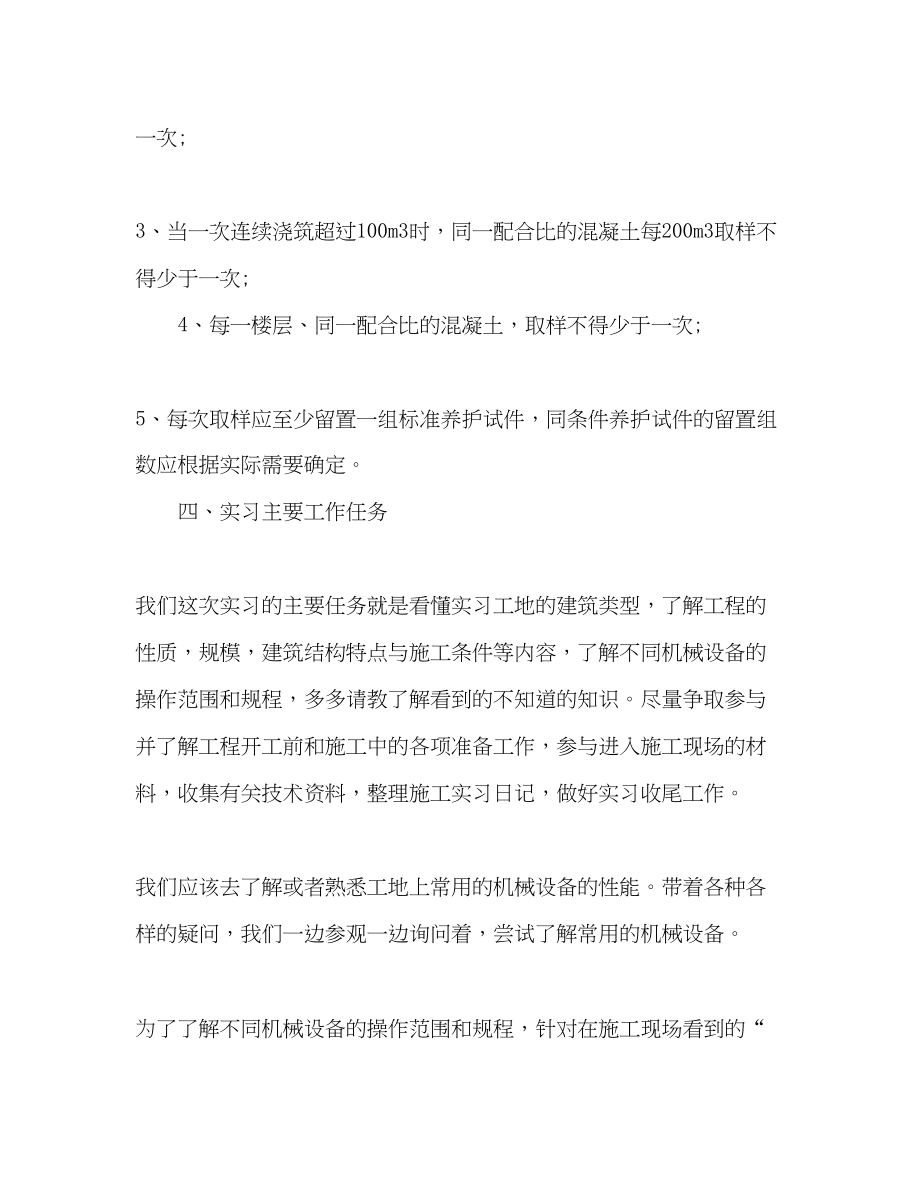 2023年建筑专业毕业实习报告.docx_第3页