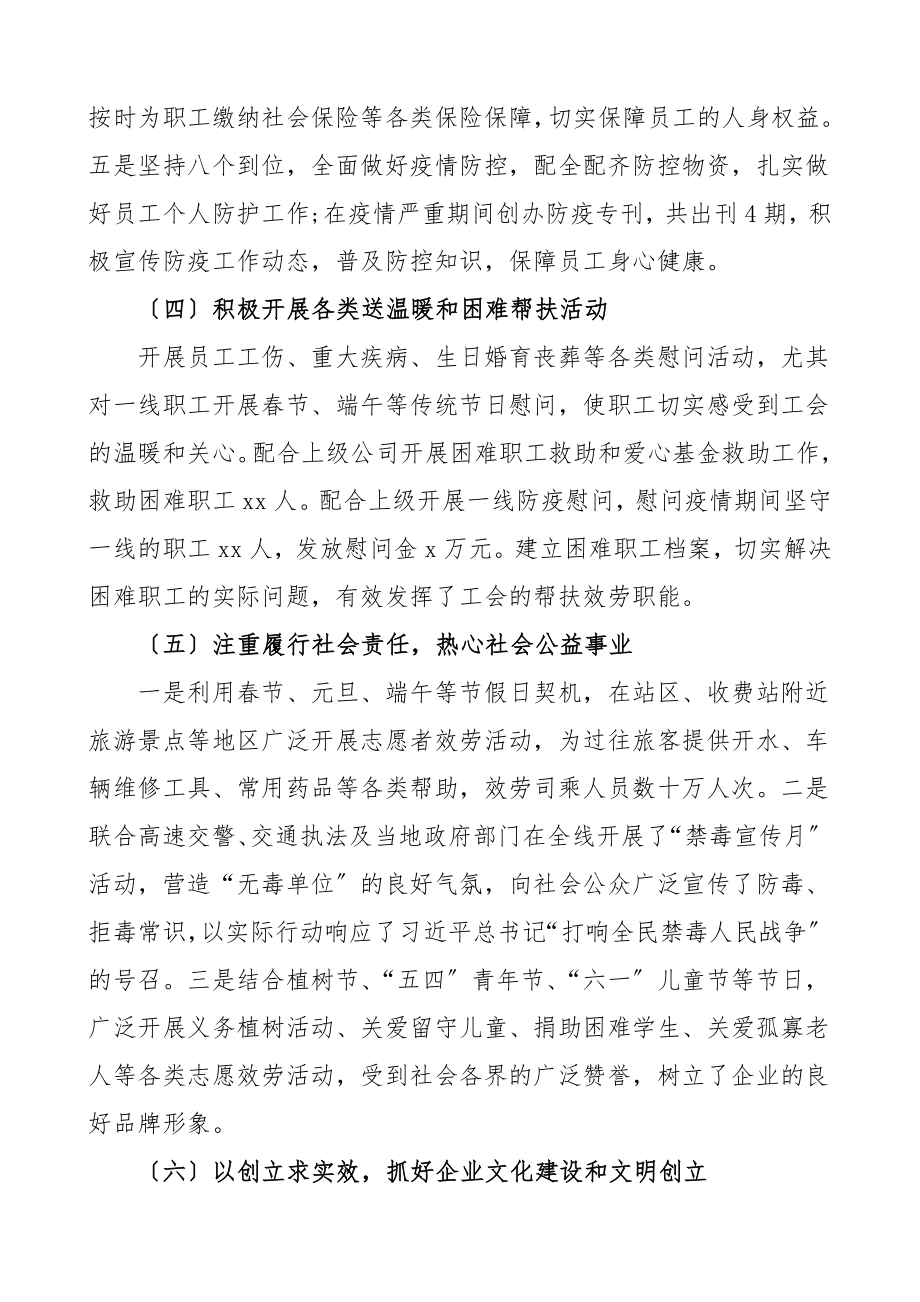 2023年工作总结及2023年工作计划集团公司企业国企工会工作总结汇报报告.doc_第3页