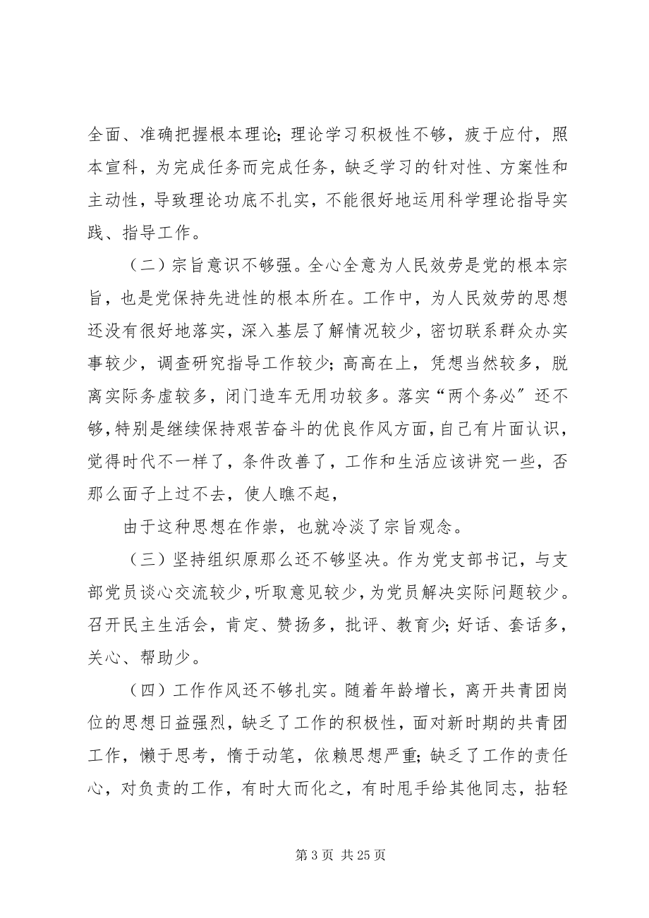 2023年团委书记党性分析材料五篇.docx_第3页