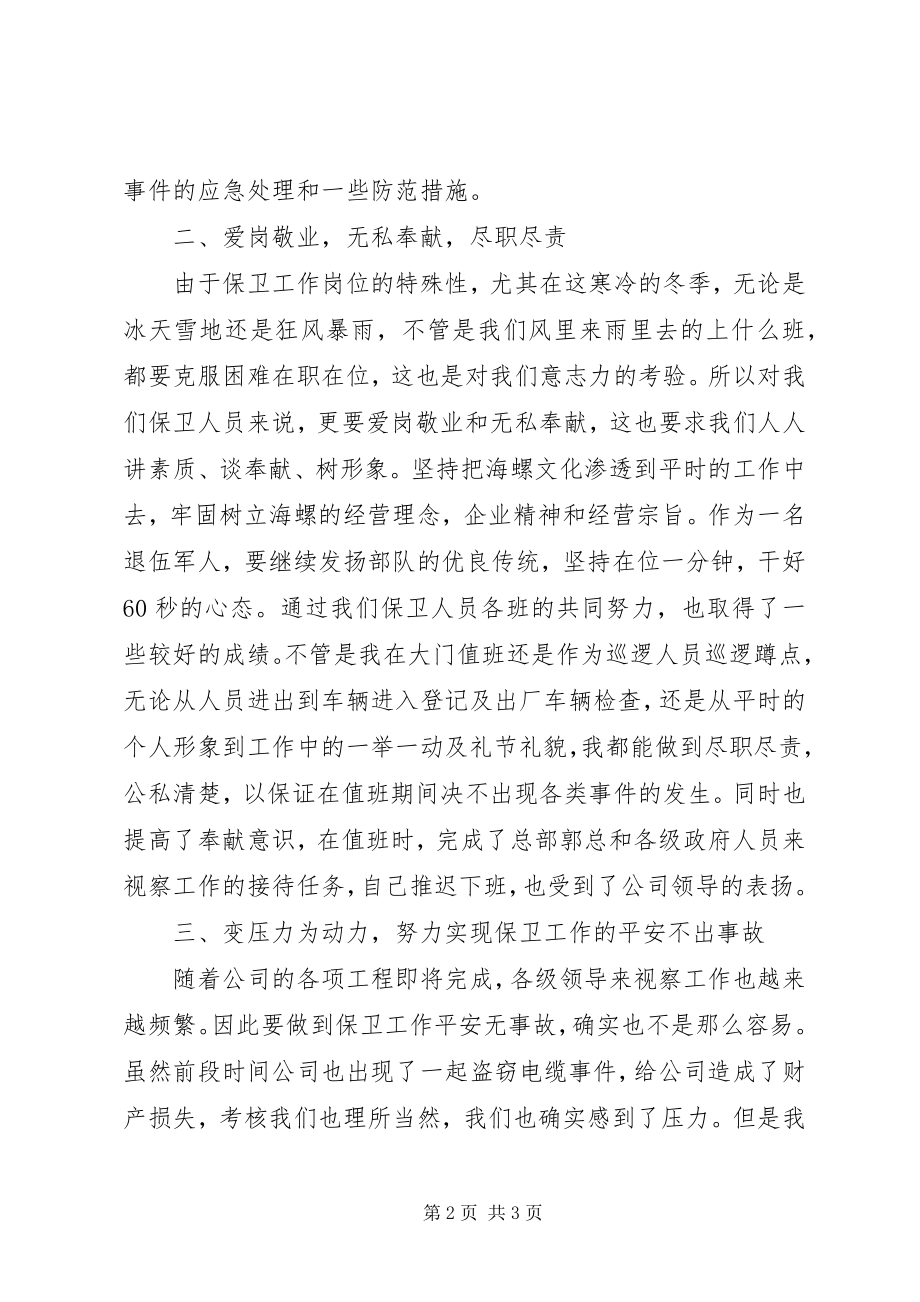 2023年张宝林述职报告.docx_第2页