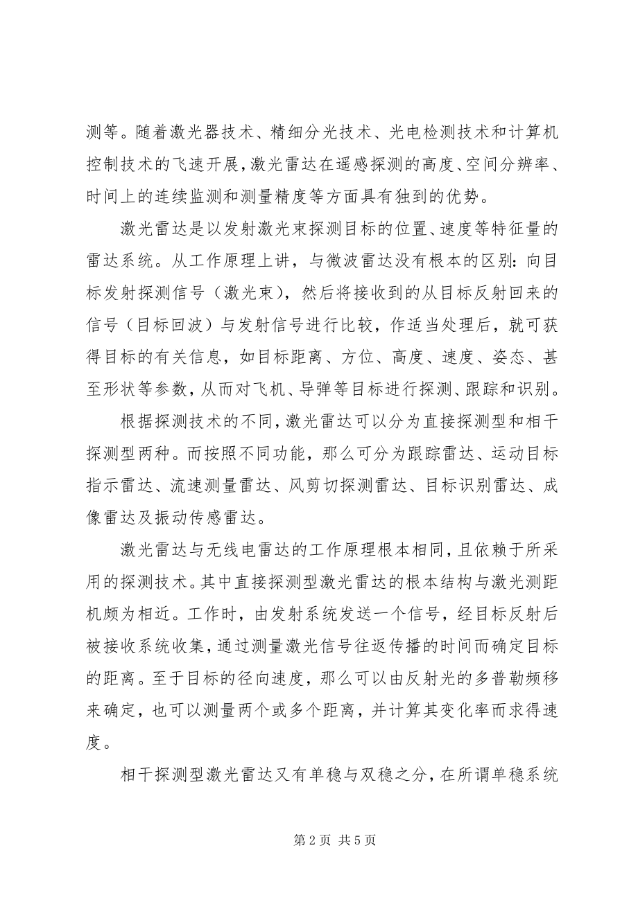 2023年激光雷达测量实习报告.docx_第2页