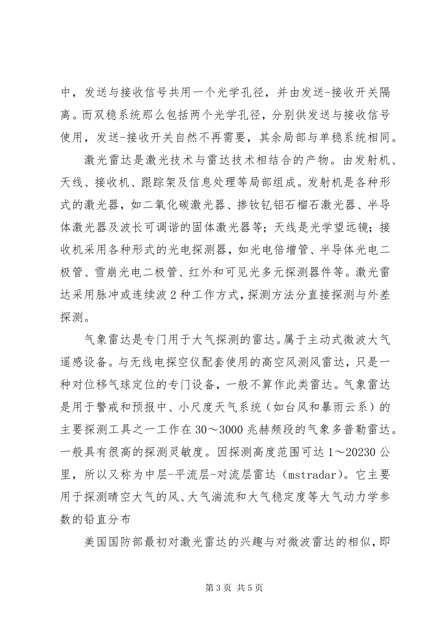 2023年激光雷达测量实习报告.docx_第3页