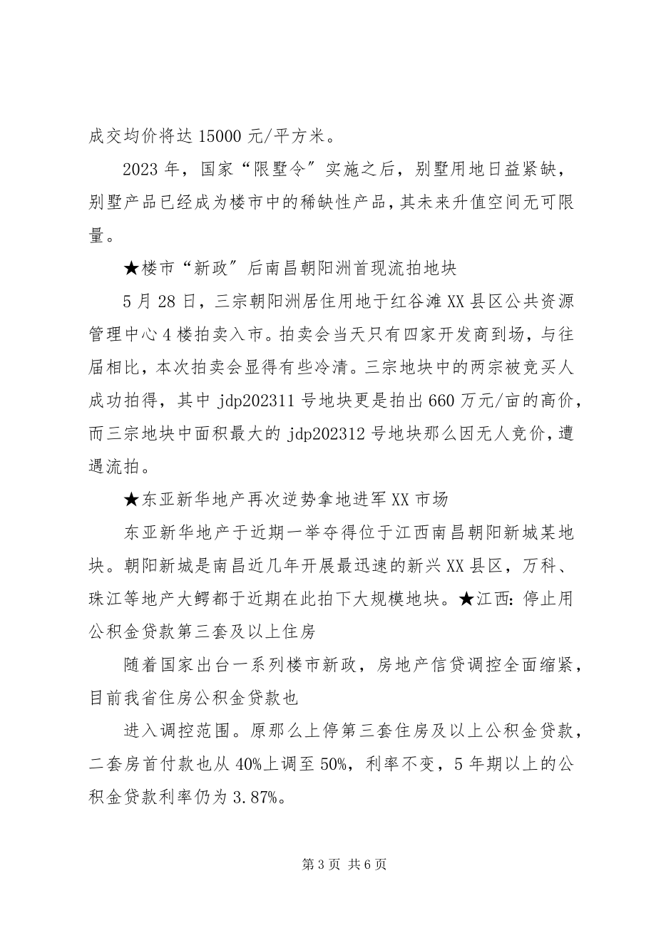 2023年成都房地产市场分析报告.docx_第3页