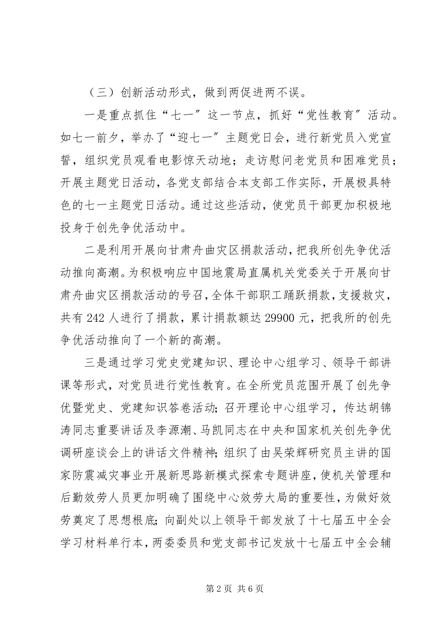 2023年研究所创先争优述职报告.docx_第2页