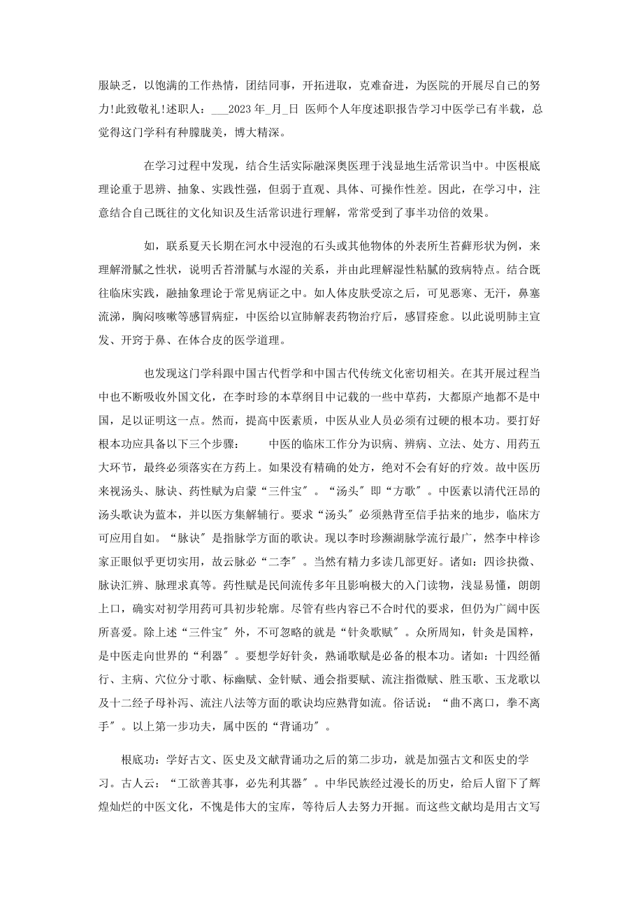 2023年医师个人度述职报告.docx_第2页