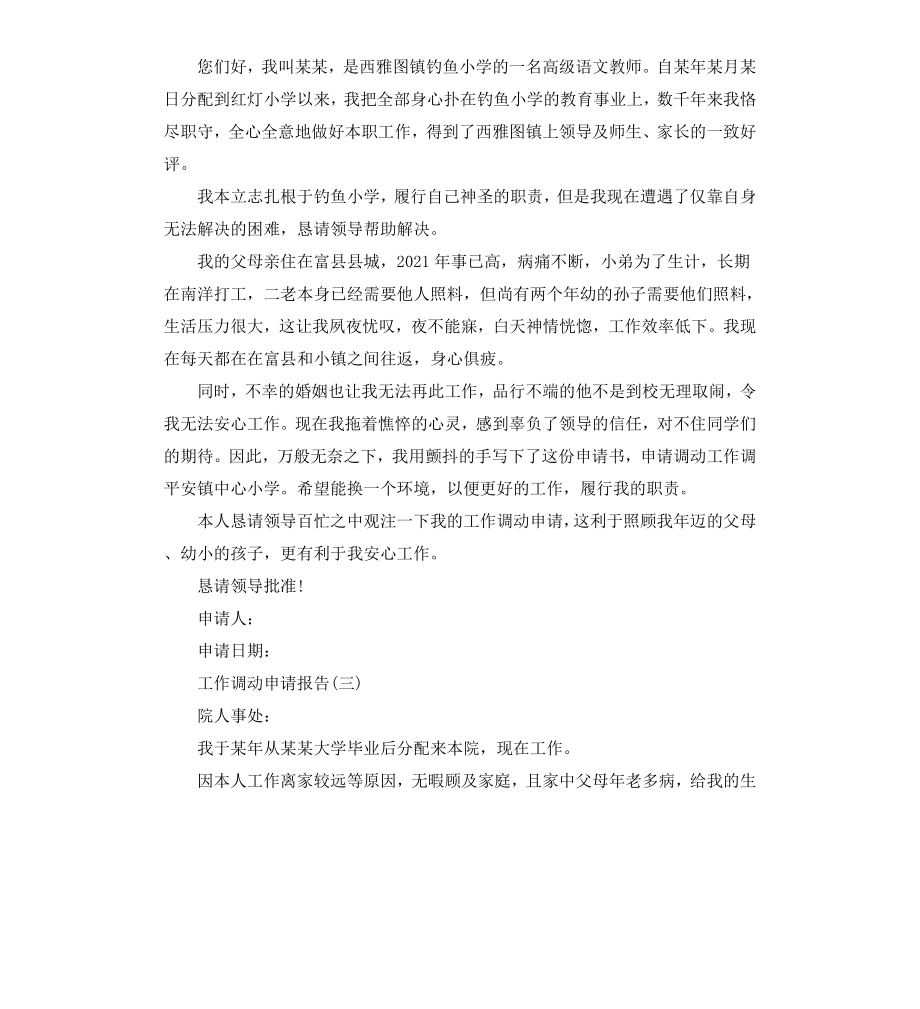 工作调动申请报告.docx_第2页