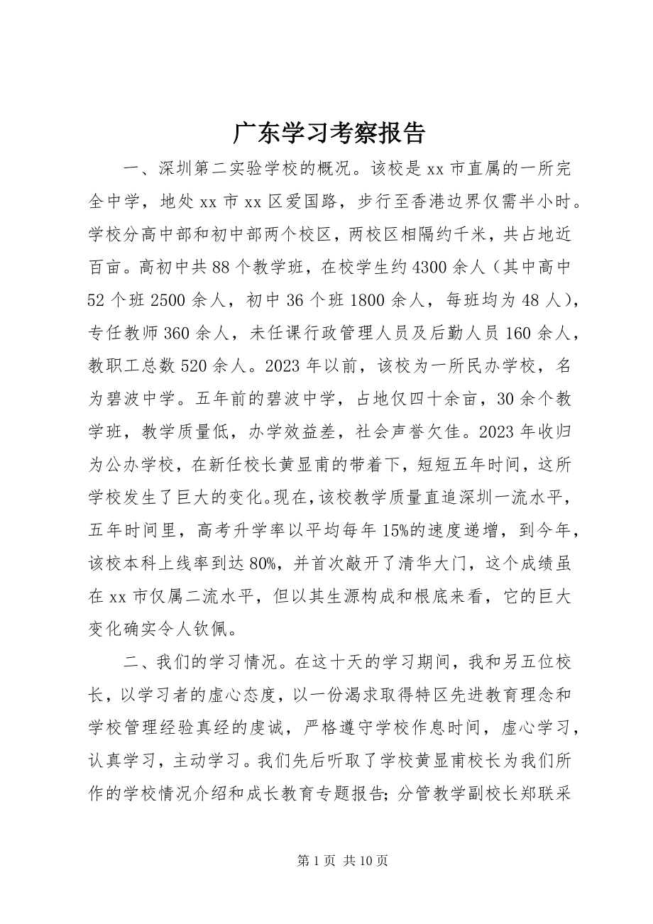 2023年学习考察报告.docx_第1页