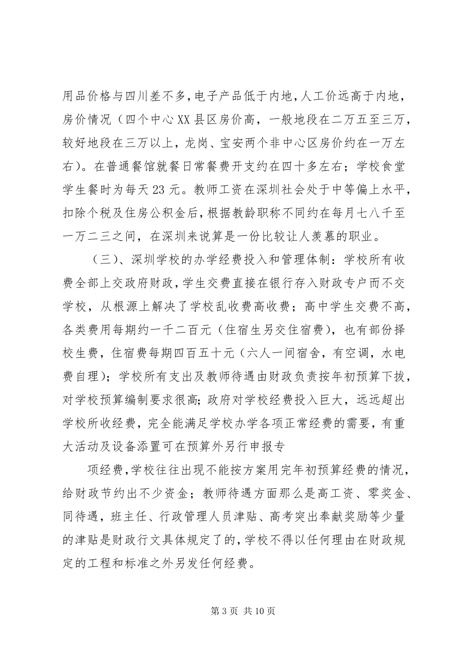 2023年学习考察报告.docx_第3页