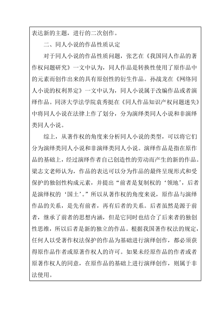 同人小说的著作权问题研究 法学专业 开题报告.doc_第3页