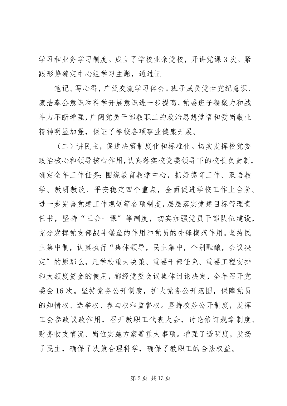 2023年自治州党委分管领导述职述廉报告.docx_第2页