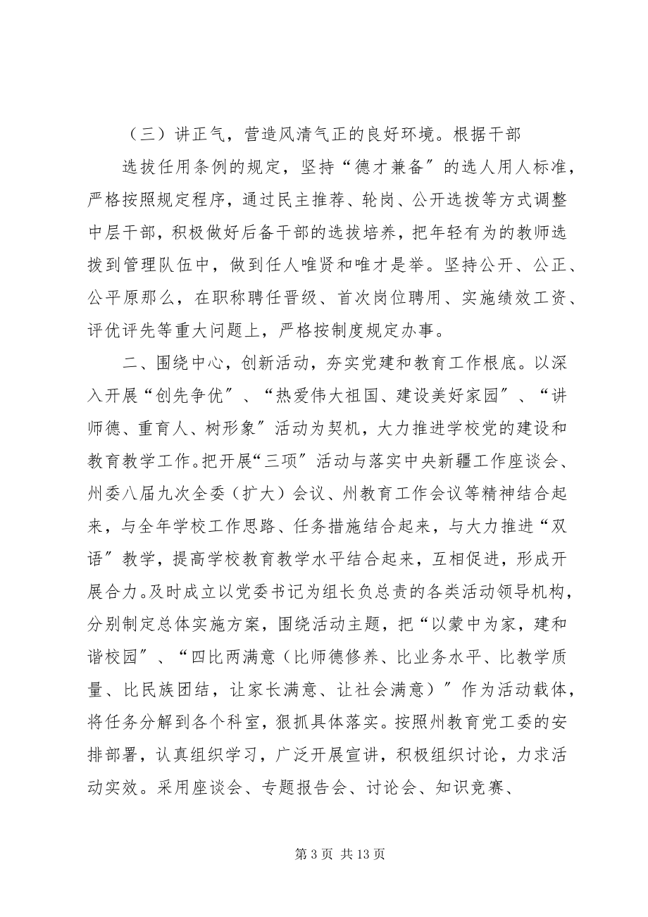 2023年自治州党委分管领导述职述廉报告.docx_第3页