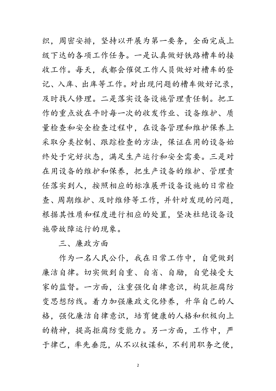 2023年物管科副科长述职述廉报告范文.doc_第2页