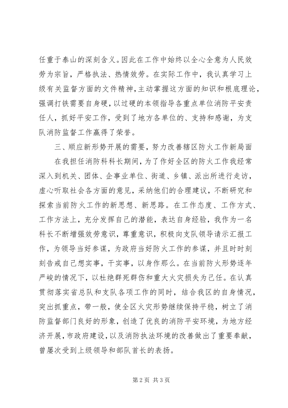 2023年消防文职述职报告例文.docx_第2页