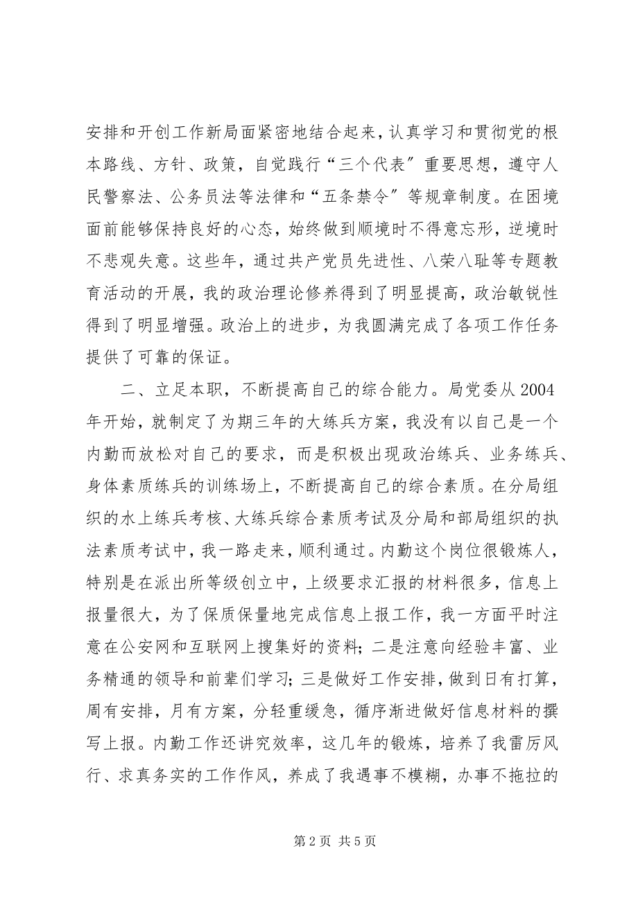 2023年派出所德能勤绩廉述职报告述职报告德能勤绩廉.docx_第2页