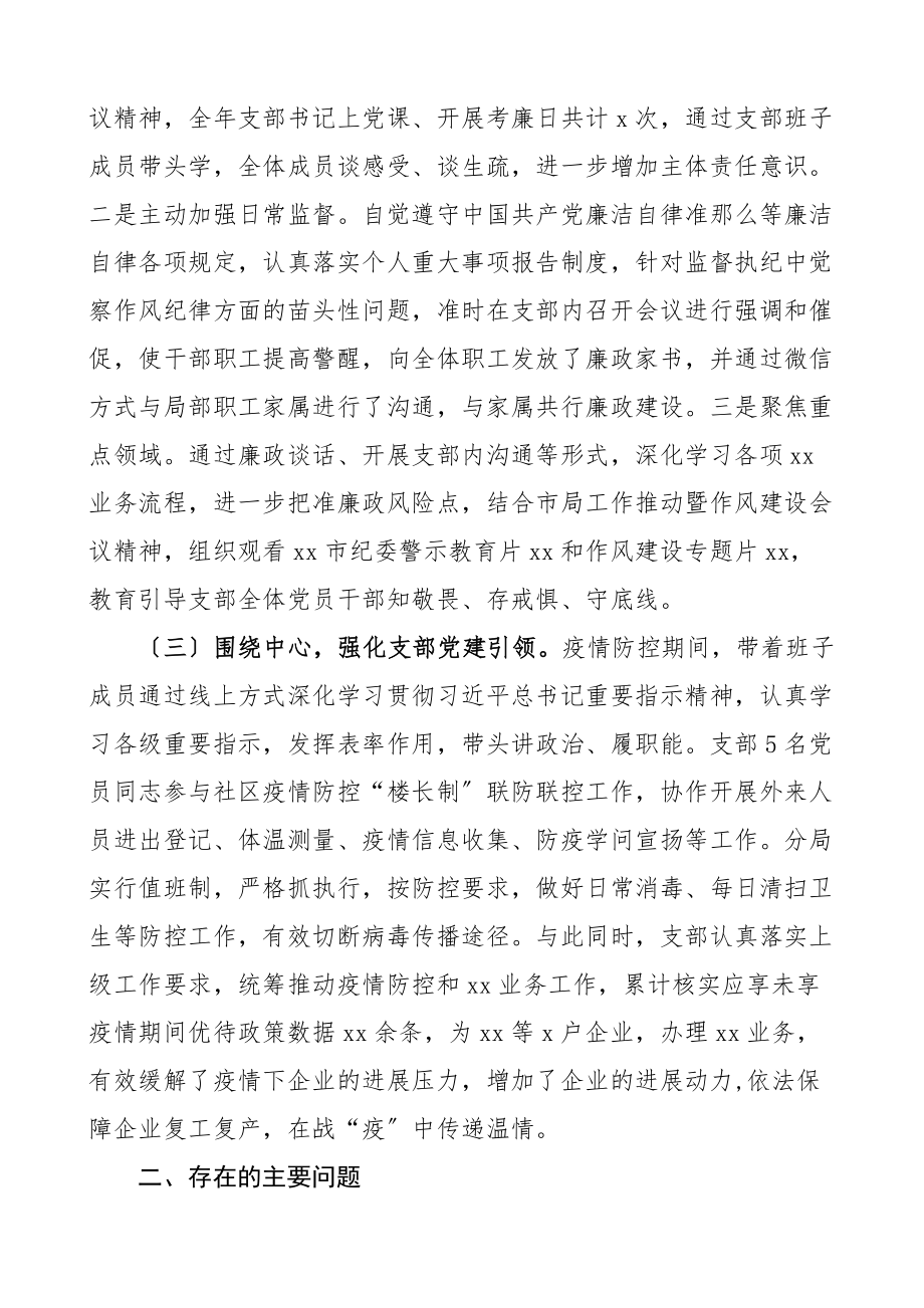 支部书记党建述职2023年党支部书记党建工作述职报告.doc_第2页