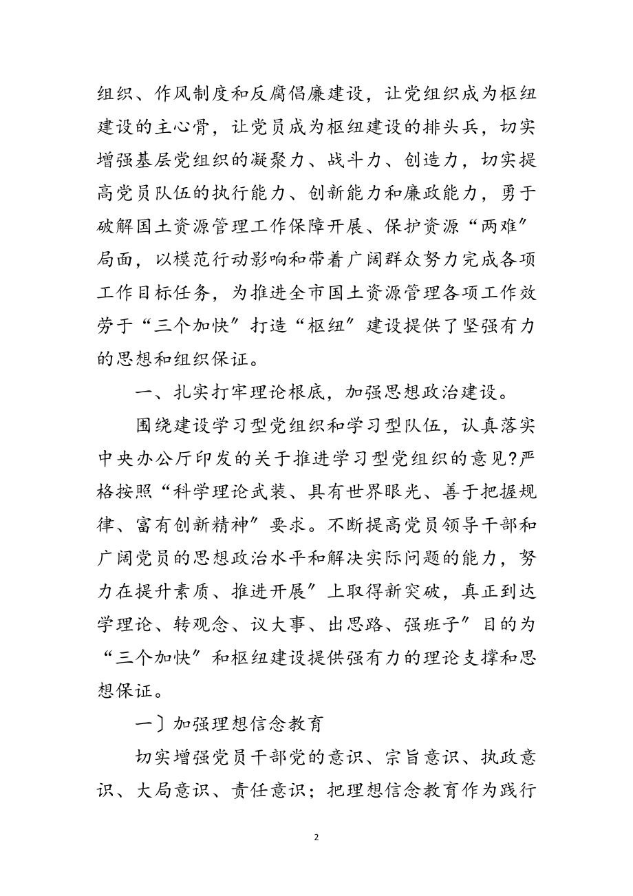 2023年国土党委监督管理工作报告范文.doc_第2页