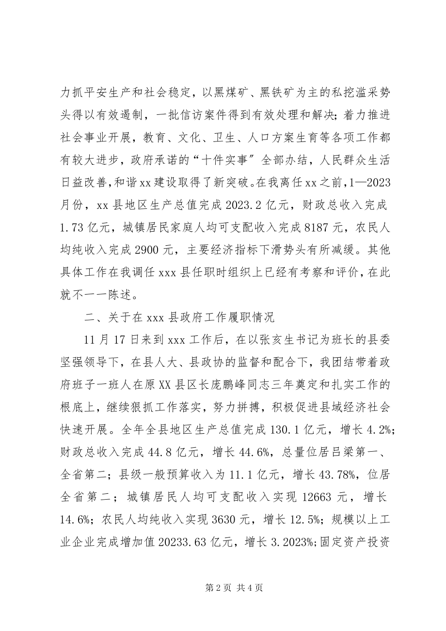 2023年县长述职述廉述学报告.docx_第2页