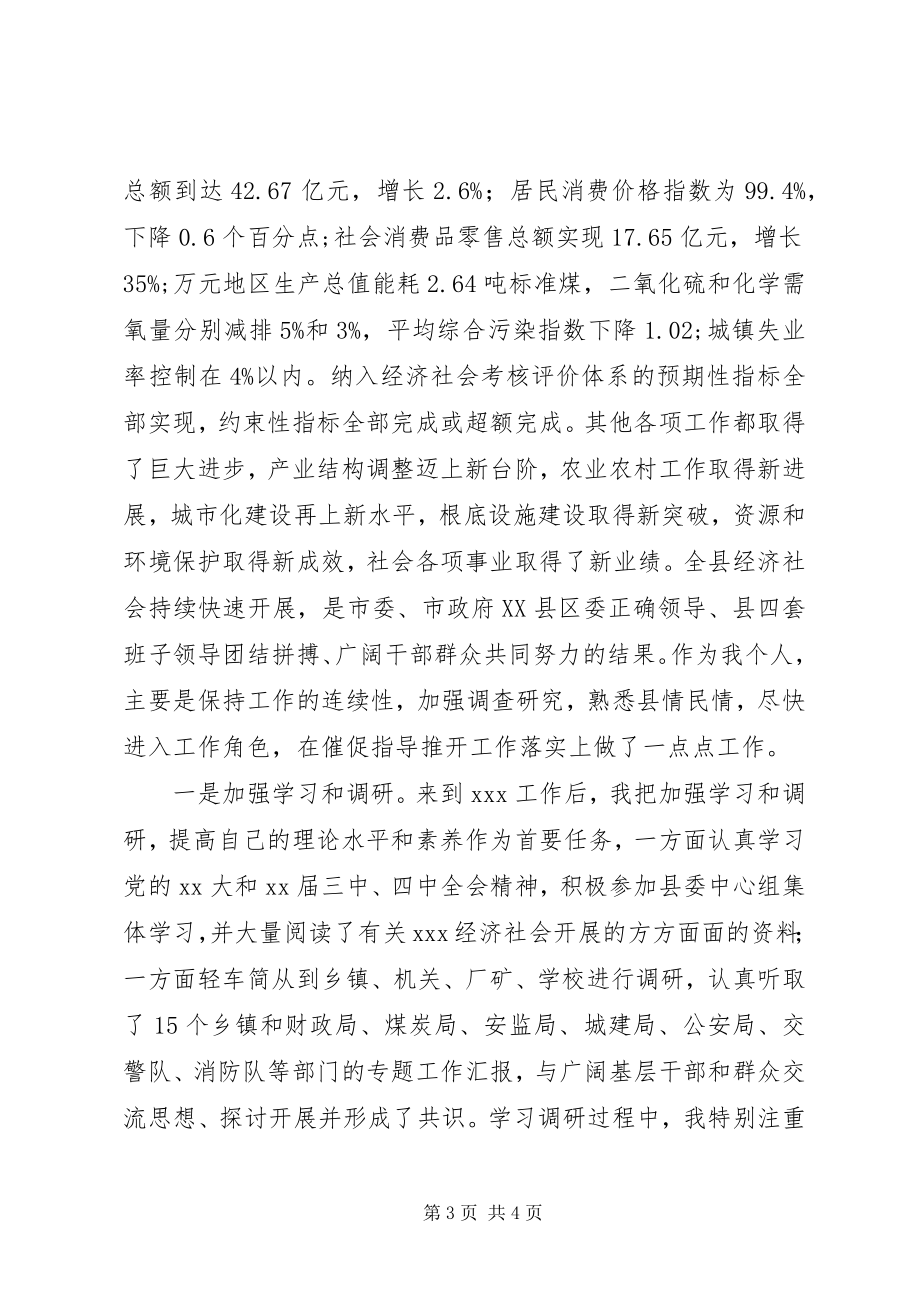 2023年县长述职述廉述学报告.docx_第3页