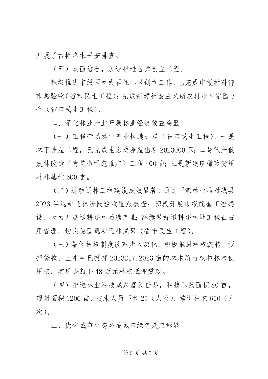 2023年县城乡园林绿化管理局上半年工作报告.docx_第2页