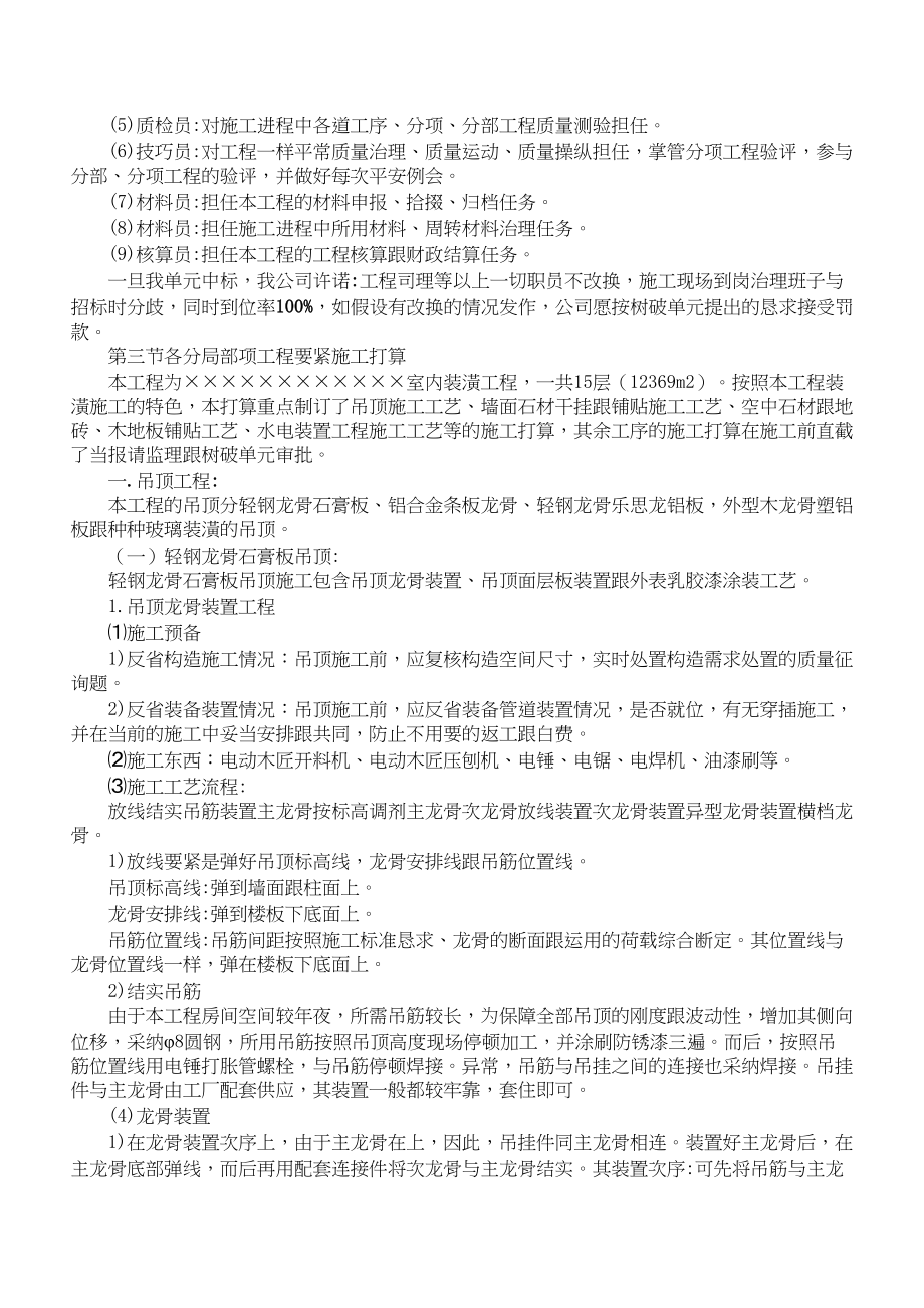 2023年建筑行业室内装潢工程施工组织设计方案.docx_第2页