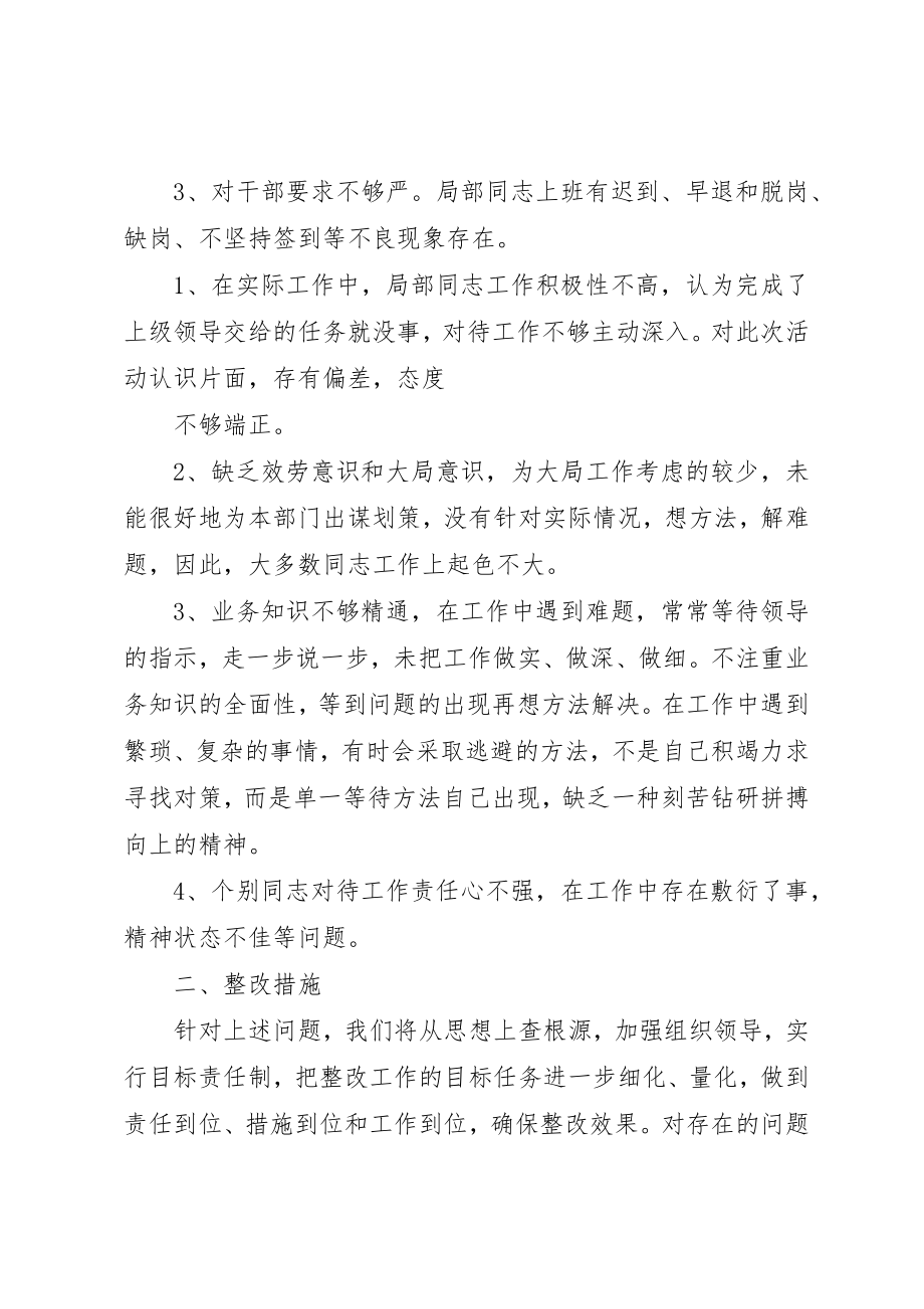 2023年档案局思想整顿活动整改报告新编.docx_第2页