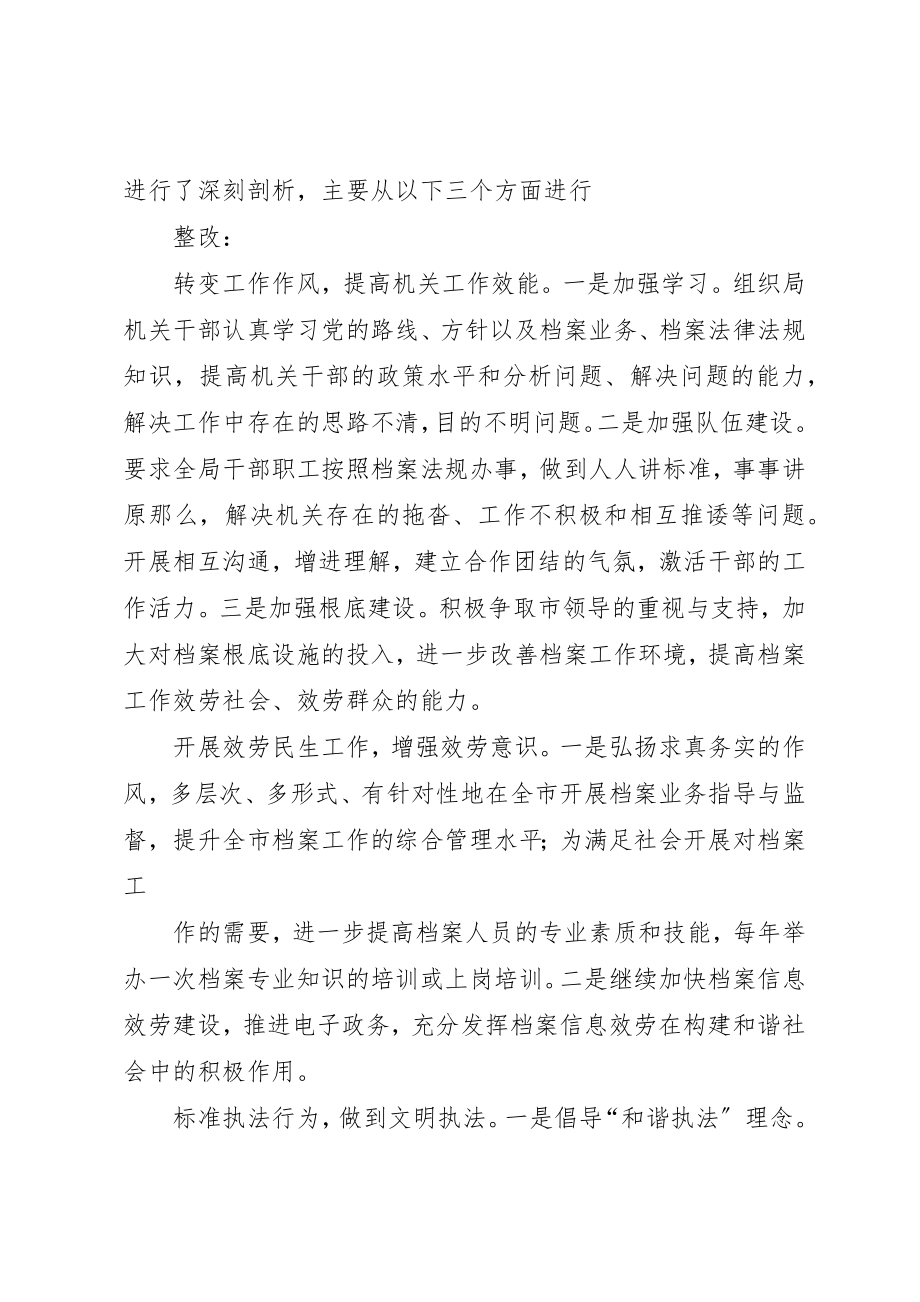 2023年档案局思想整顿活动整改报告新编.docx_第3页