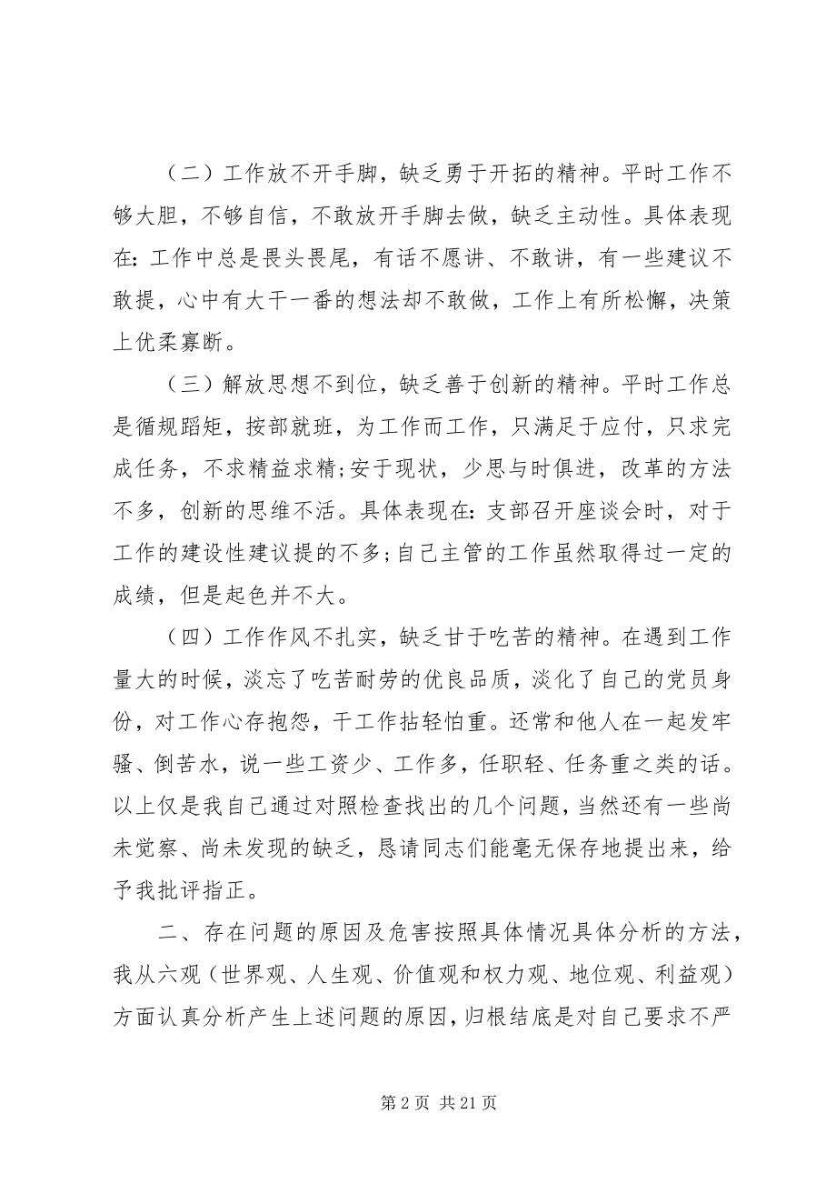 2023年干部党性分析.docx_第2页