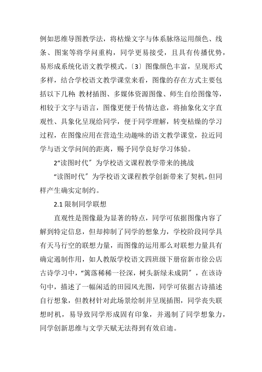 2023年读图时代小学语文课堂教学分析.docx_第2页