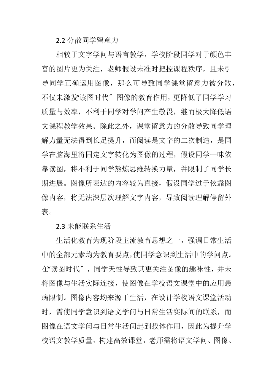 2023年读图时代小学语文课堂教学分析.docx_第3页