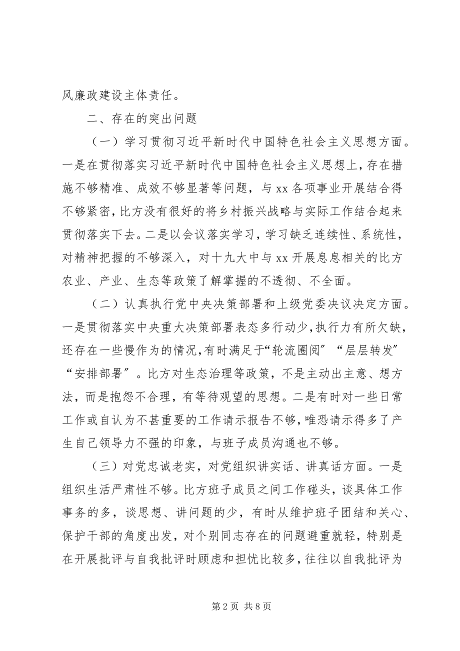 2023年民主生活会个人讲话提纲及对照检查情况报告.docx_第2页