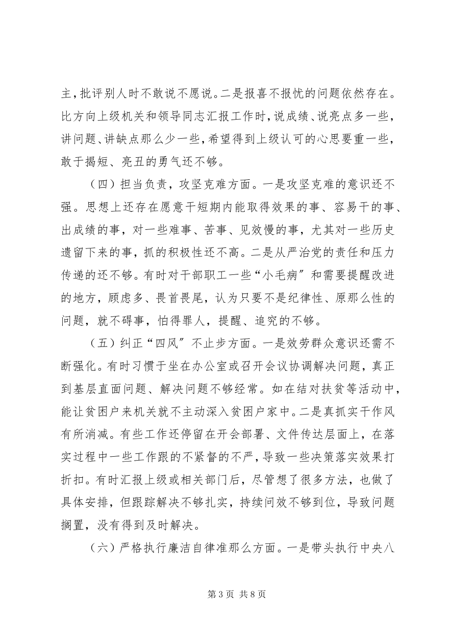 2023年民主生活会个人讲话提纲及对照检查情况报告.docx_第3页