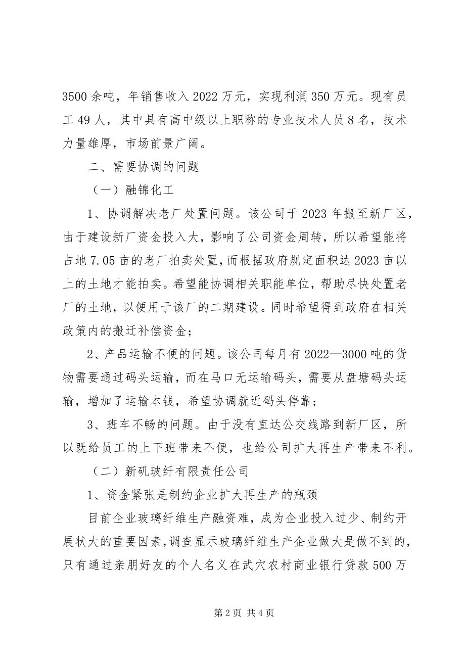 2023年市交通运输局服务企业的调研报告.docx_第2页