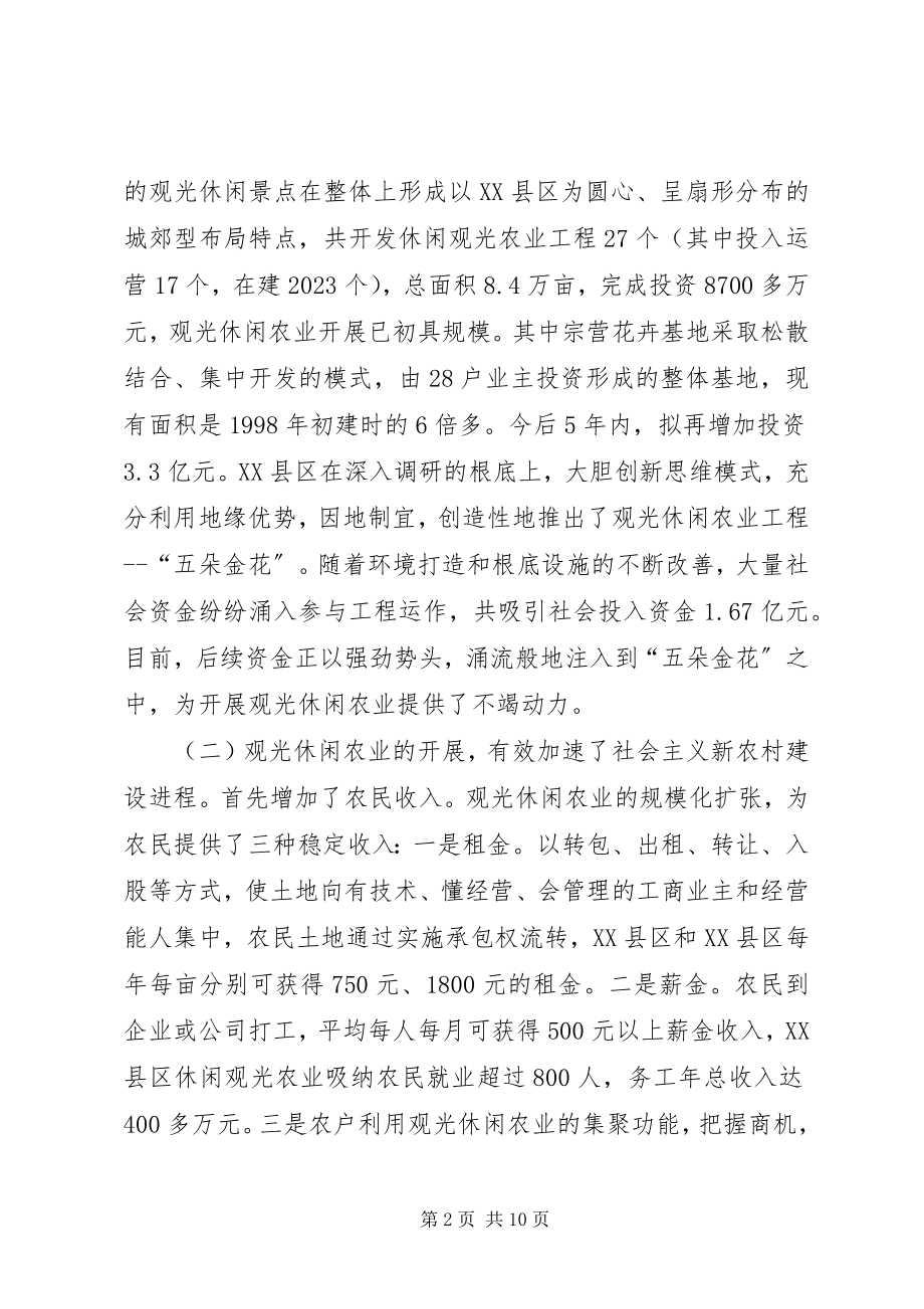 2023年赴汉中成都学习考察报告.docx_第2页