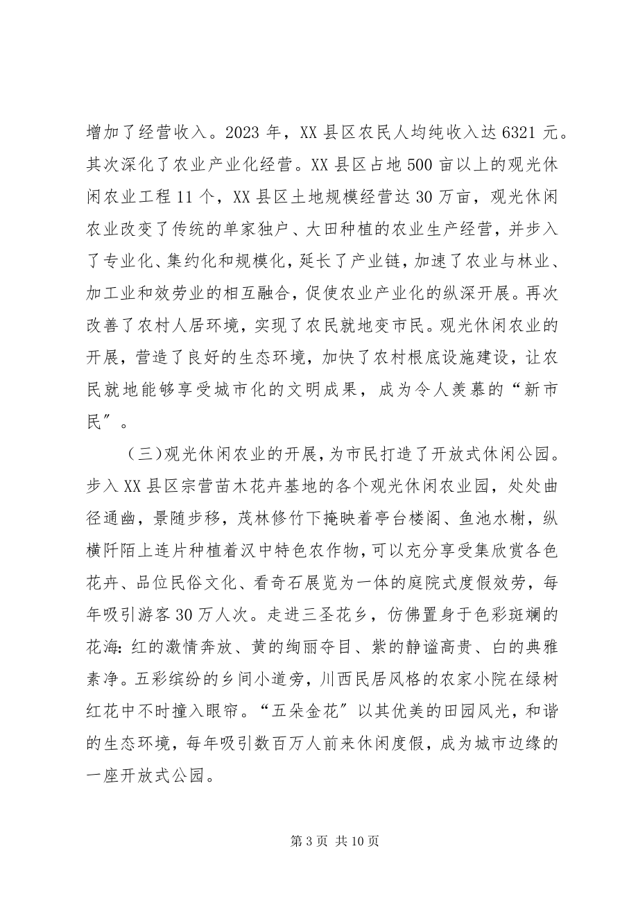 2023年赴汉中成都学习考察报告.docx_第3页