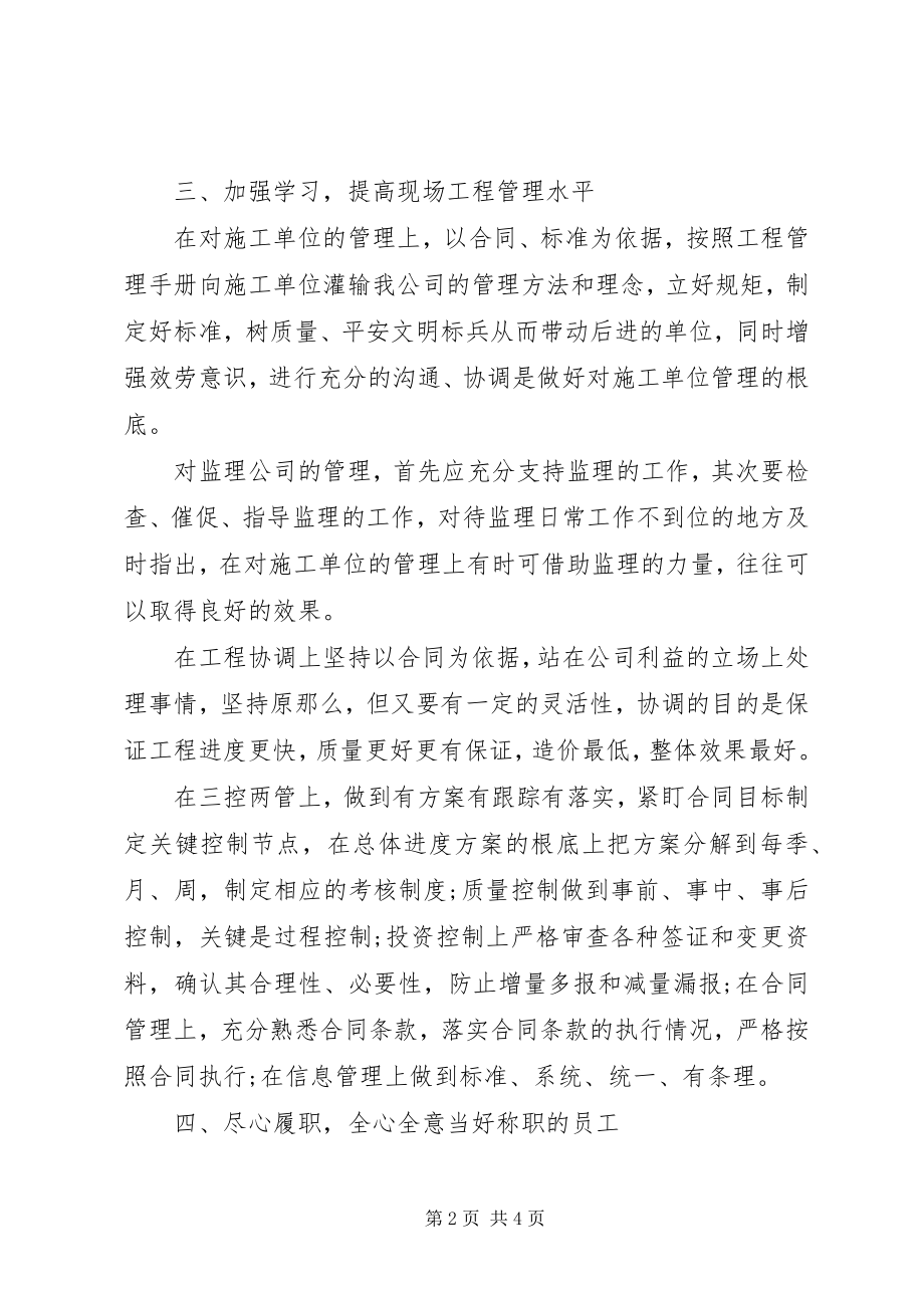 2023年建设工程项目负责人个人述职报告.docx_第2页